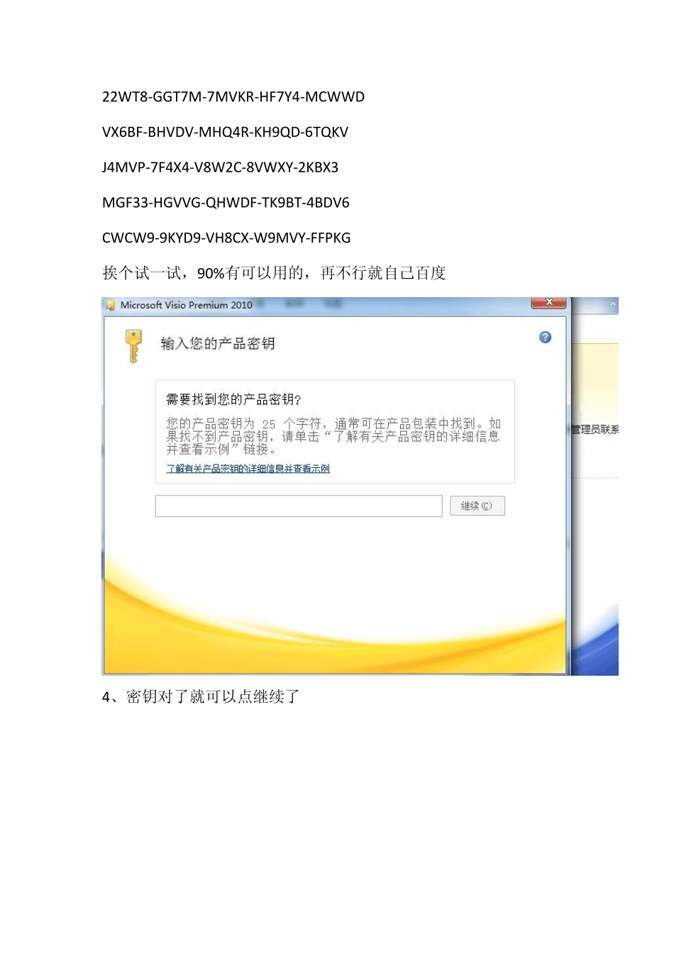 visio2010激活过程(图文教程)_第2页
