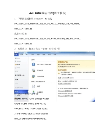 visio2010激活过程(图文教程)