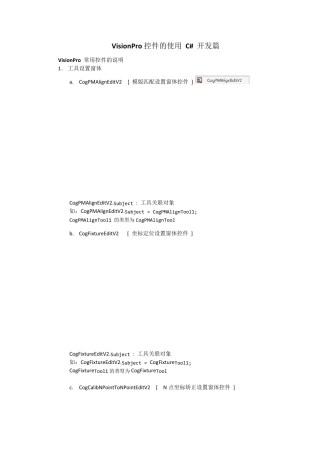 VisionPro控件的使用
