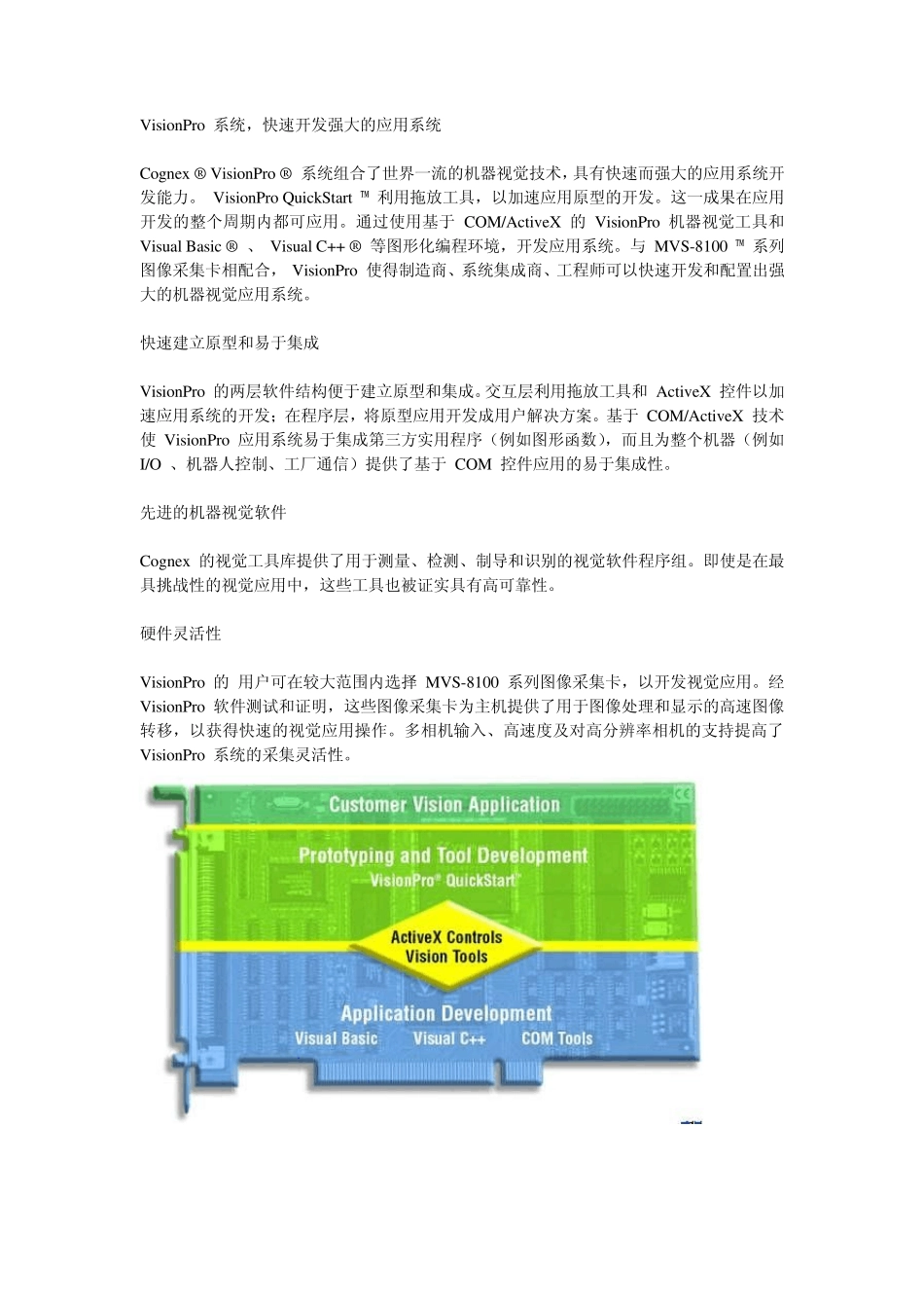 VisionPro系统,快速开发强大的应用系统_第1页