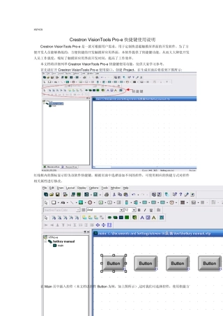 VisionToolsPro快捷方式说明