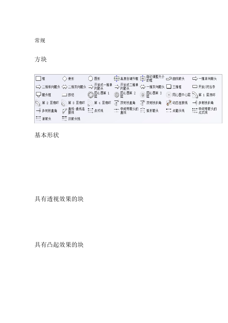visio图形状元素一览_第1页