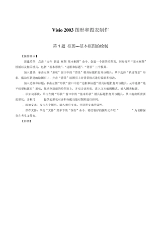 Visio_2003图形和图表制作教程