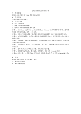 VISIO图形绘制实例