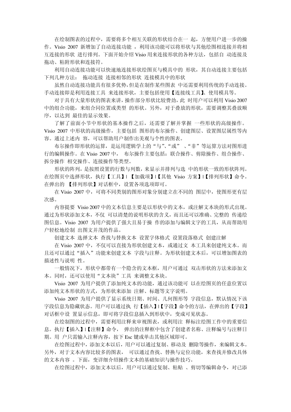 Visio图形设计教程_第2页