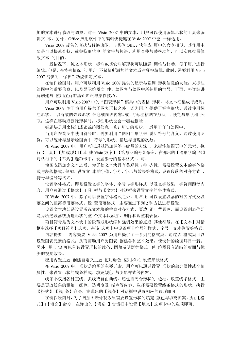 Visio图形设计教程_第3页