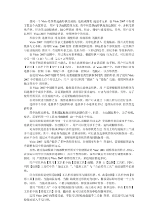 Visio图形设计教程