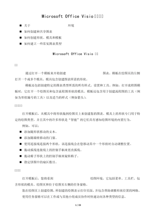 Visio基础知识入门教程