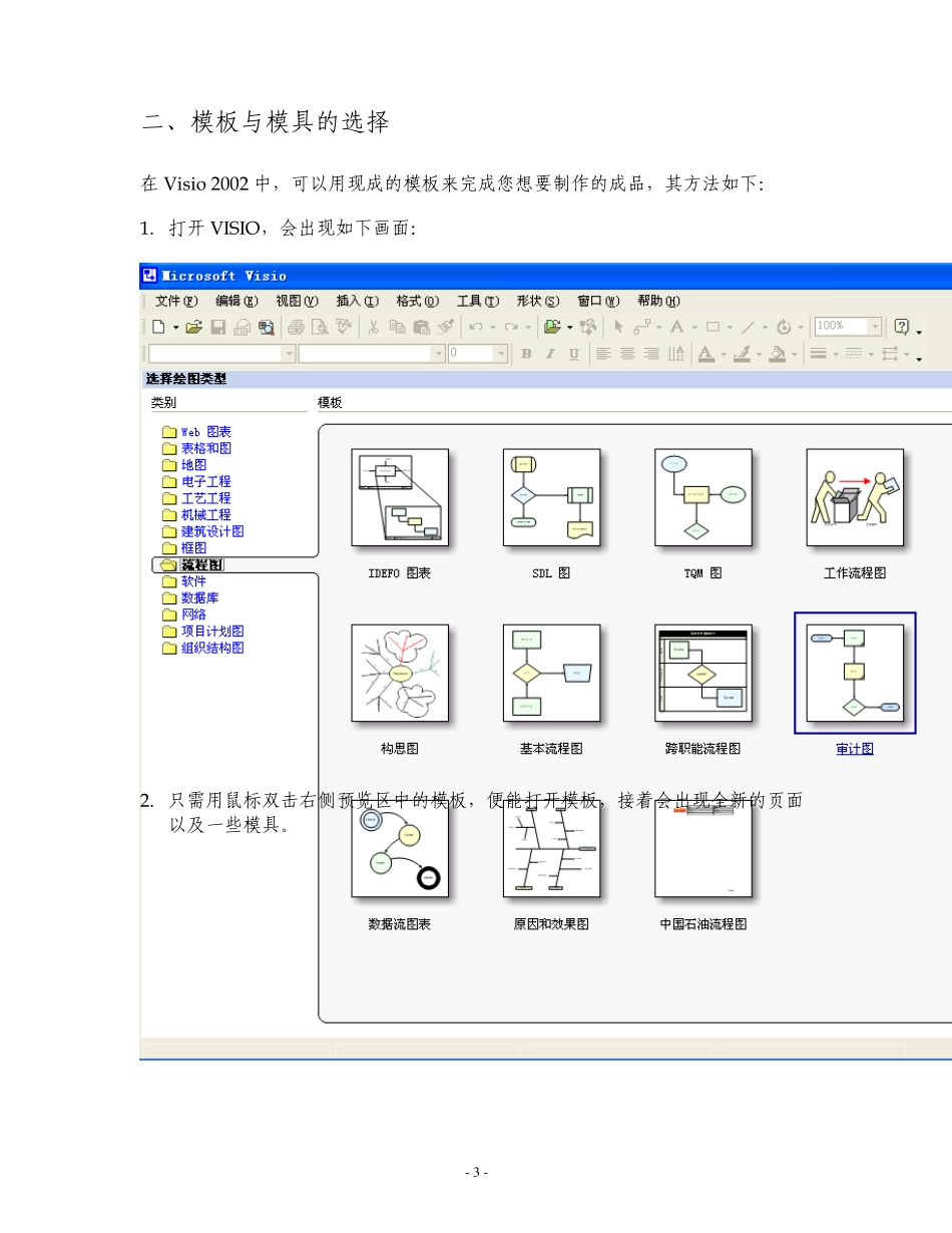 VISIO培训中石油版_第3页