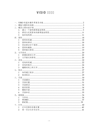 VISIO培训中石油版