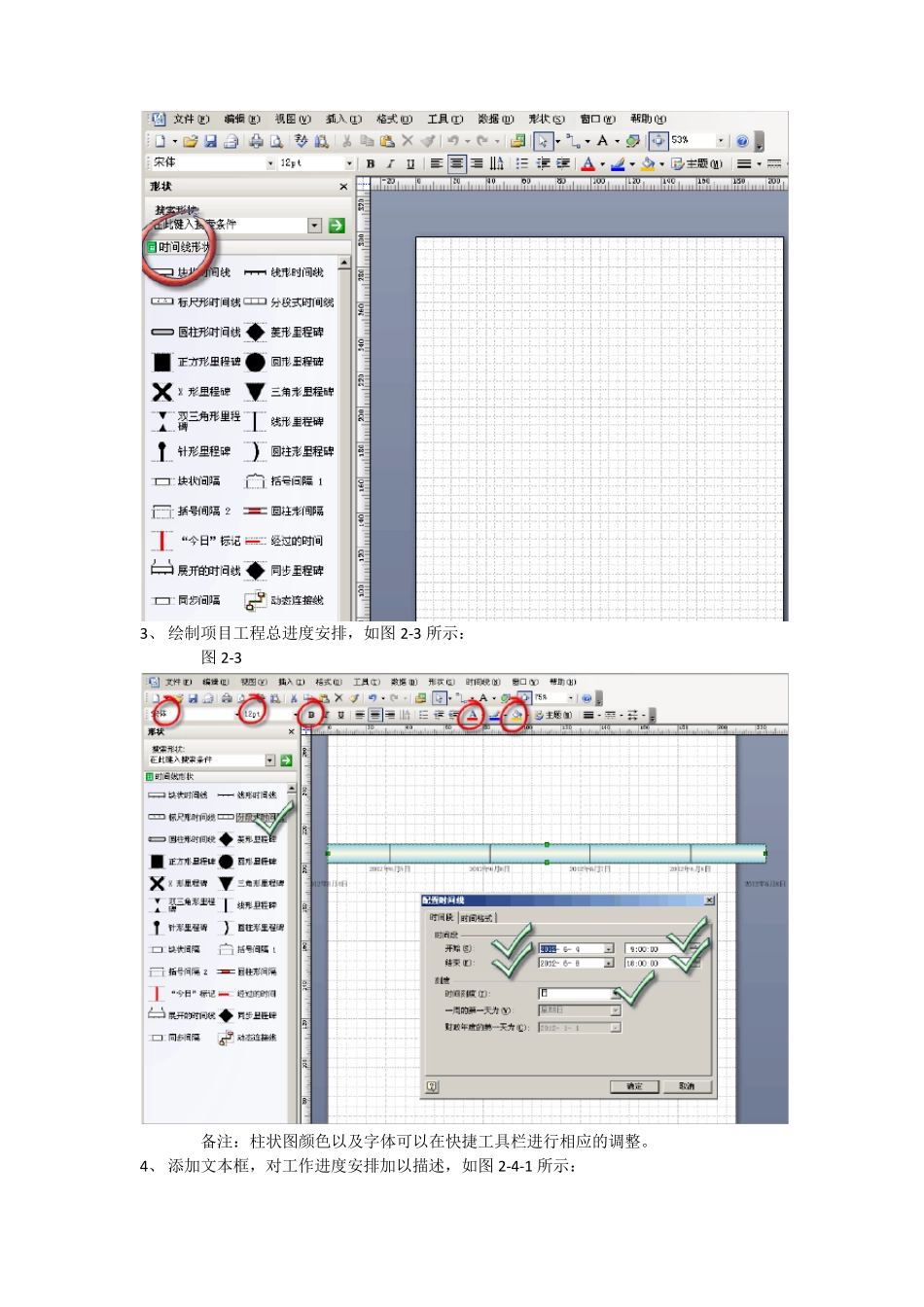 Visio工作进度安排绘图_(操作手册)_第3页