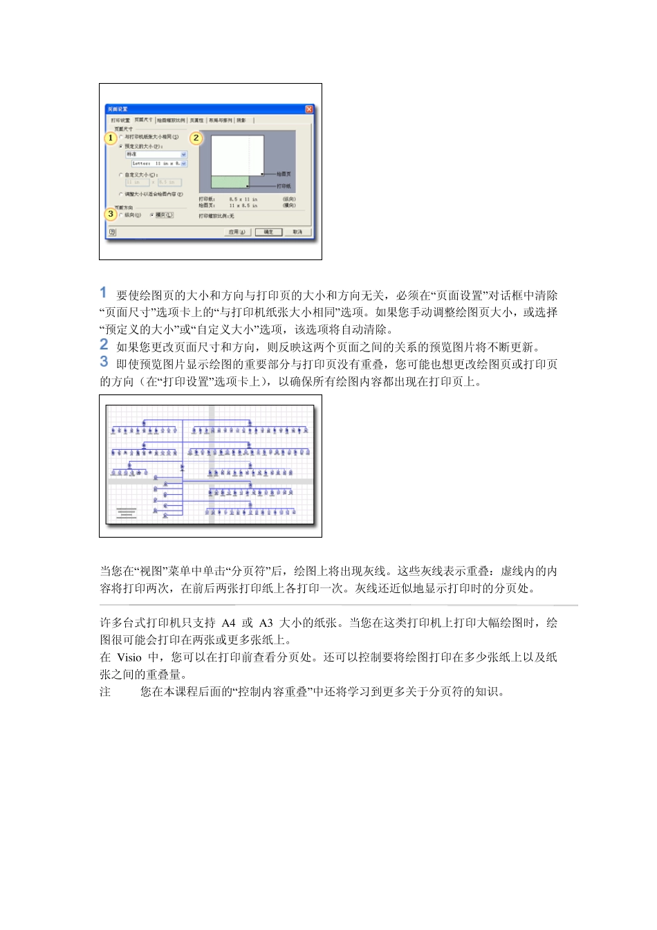 Visio打印设置出图教程_第2页