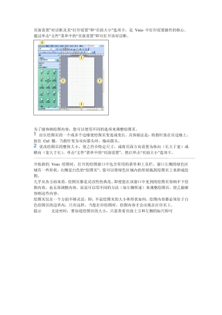 Visio打印设置出图教程