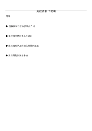 Visio流程图制作说明