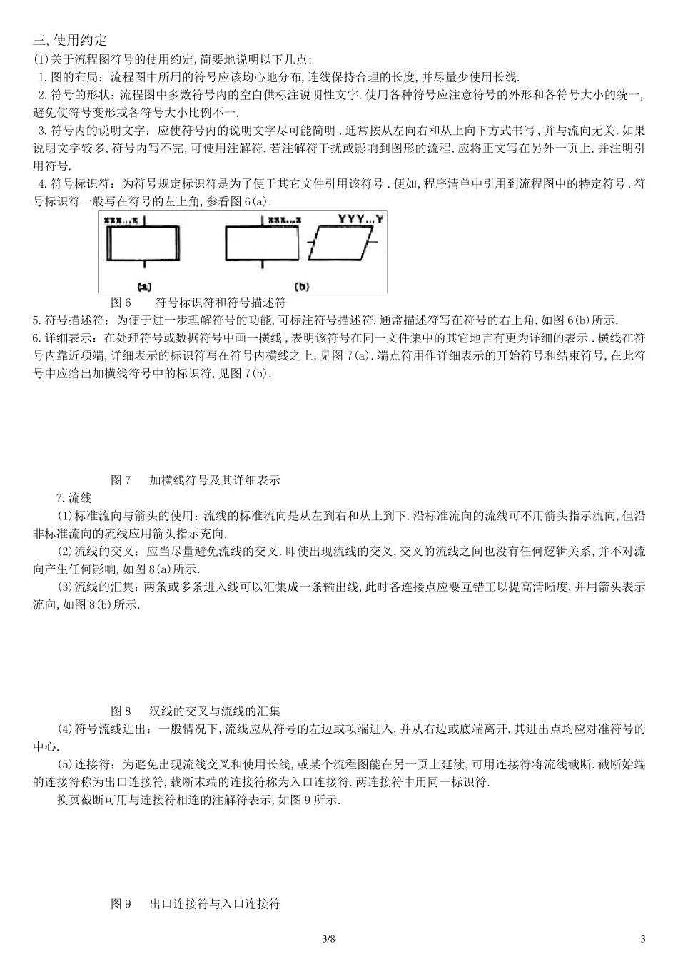 Visio流程图符号含义以及标准规则_第3页