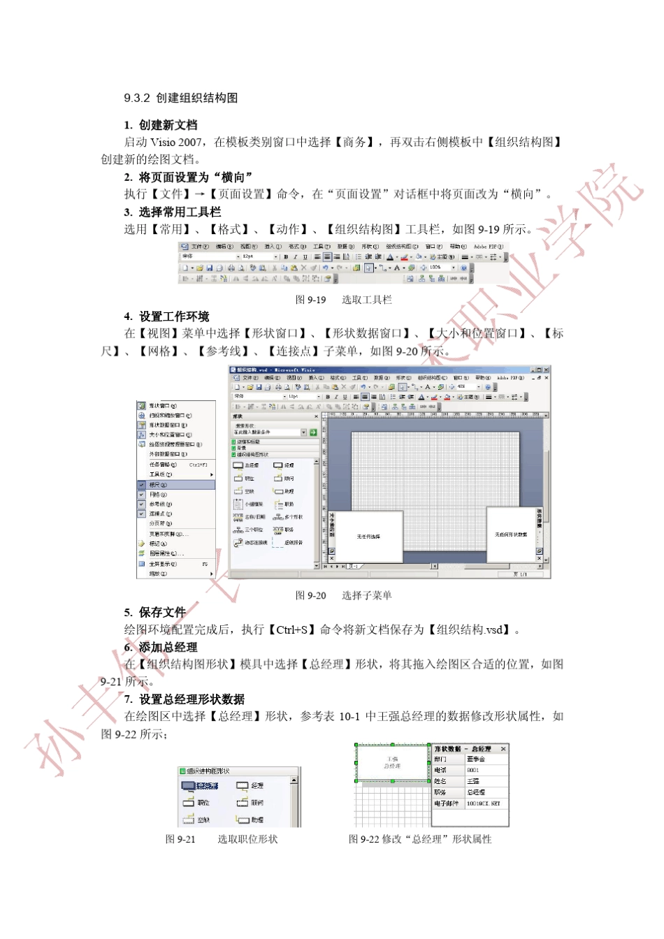 Visio绘制组织机构图_第2页