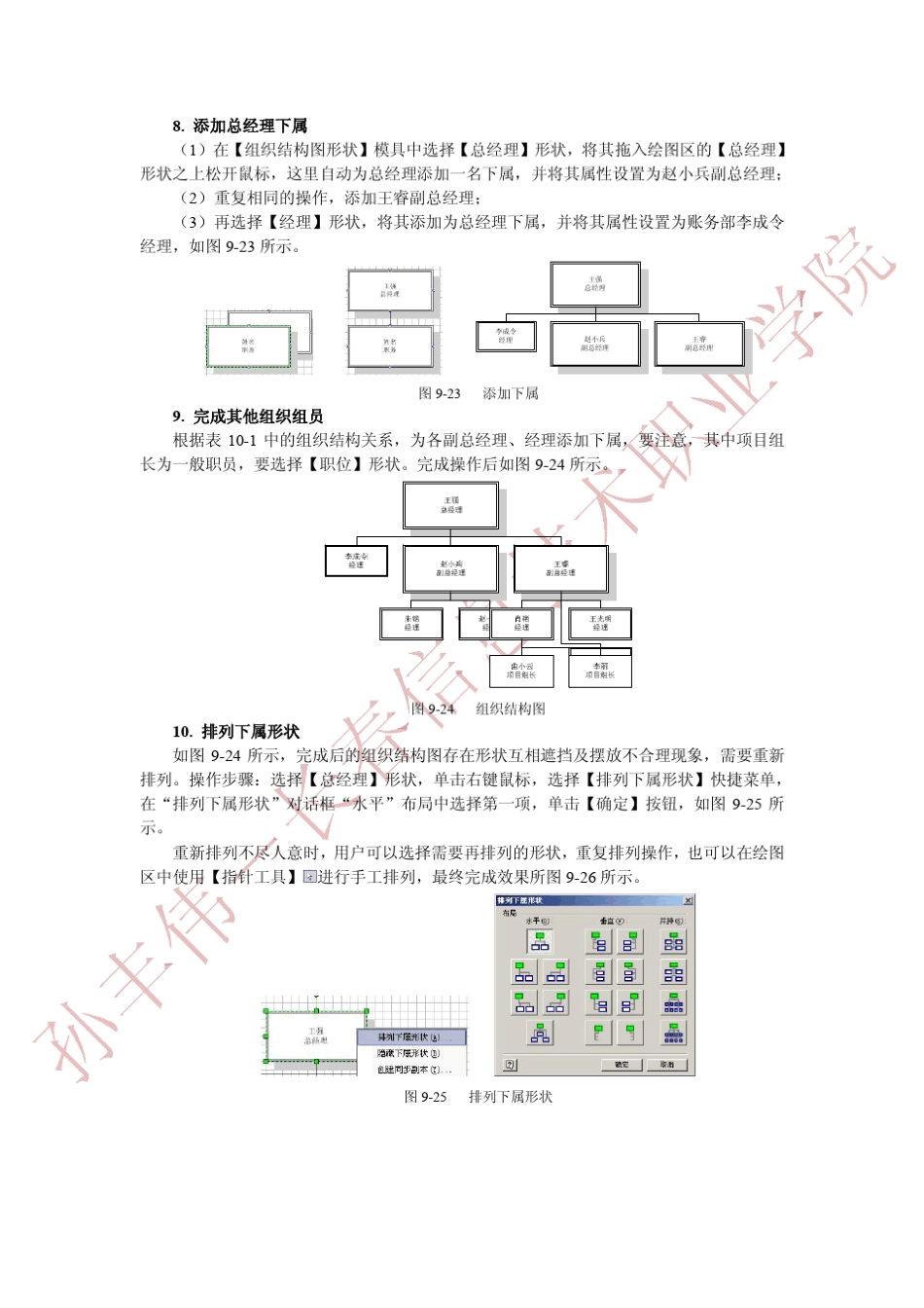 Visio绘制组织机构图_第3页