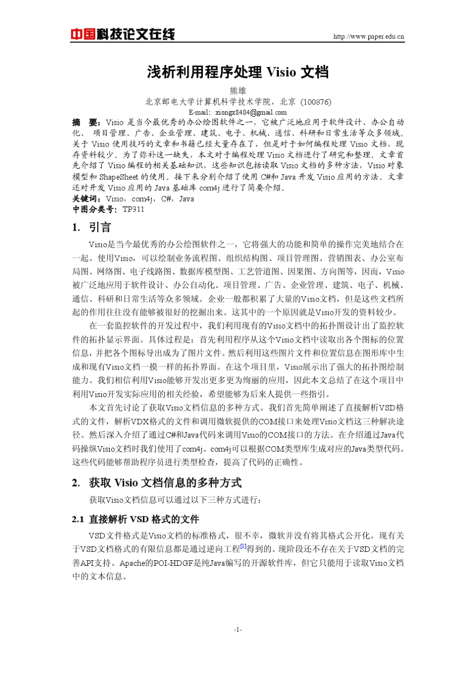 visio编程参考文档_第1页