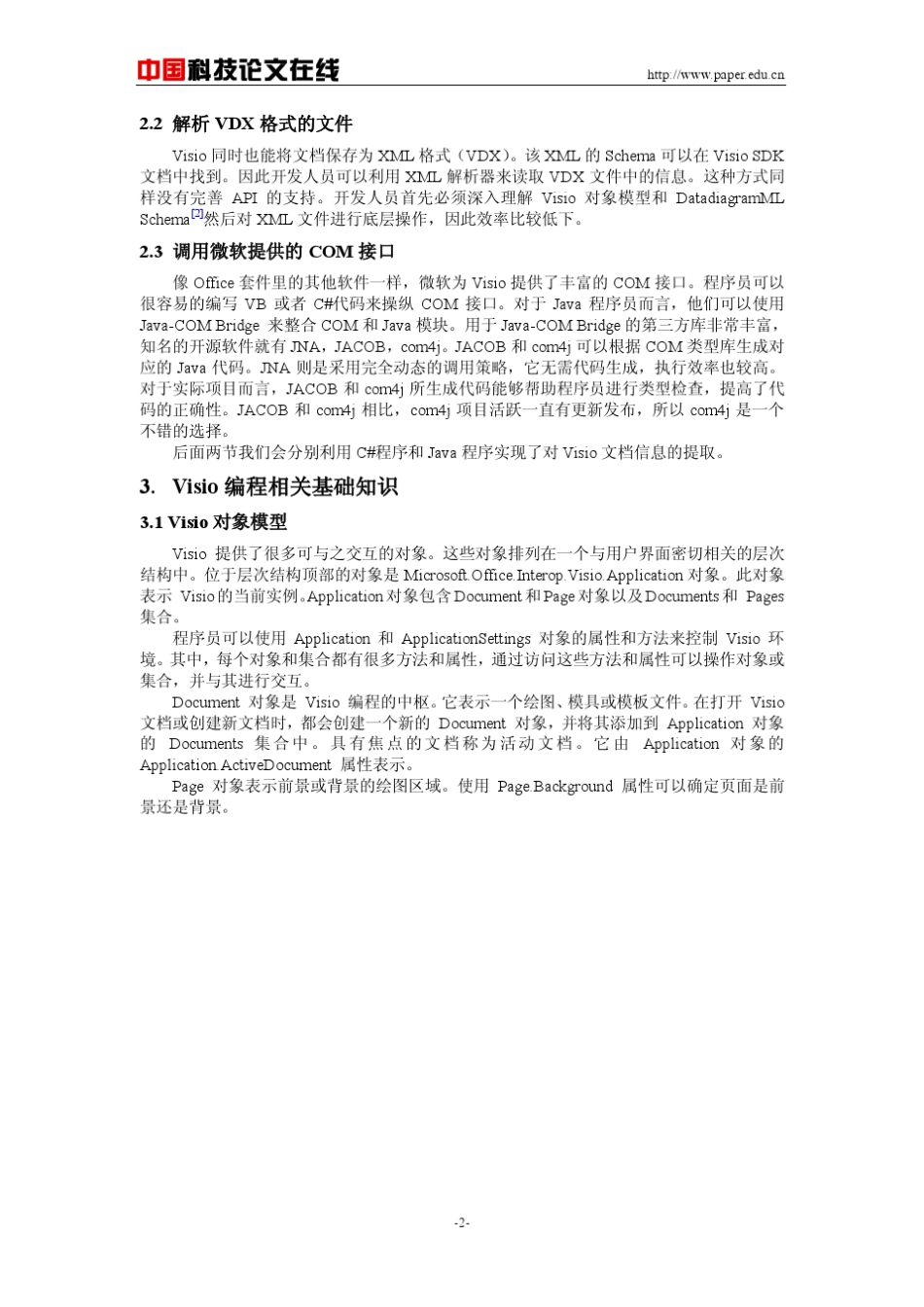 visio编程参考文档_第2页