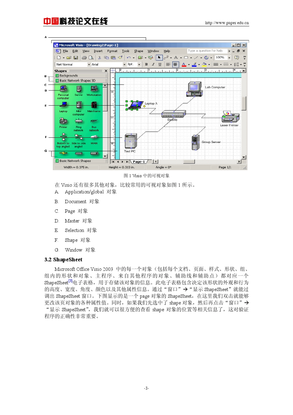 visio编程参考文档_第3页