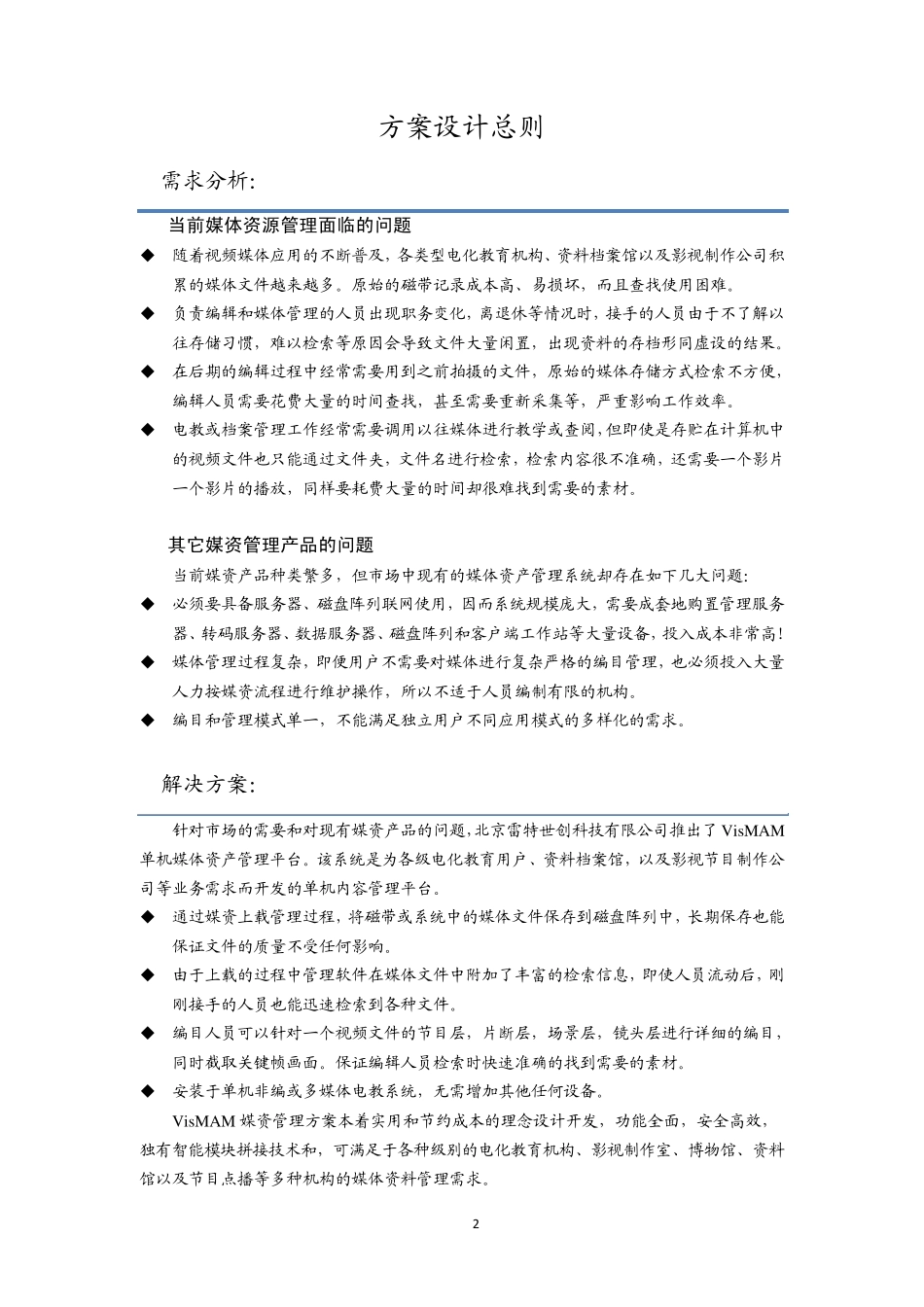 VisMAM媒资一体机方案_第2页