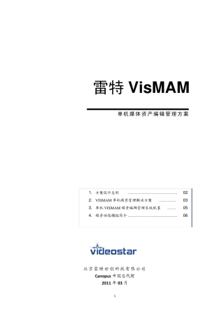 VisMAM媒资一体机方案