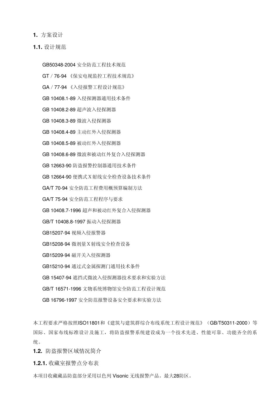 VISONIC_ValuablesProtect防盗报警_第3页