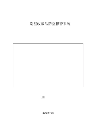 VISONIC_ValuablesProtect防盗报警
