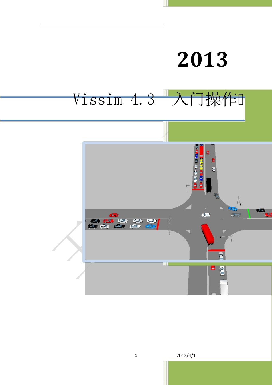 Vissim4.3操作步骤_第1页