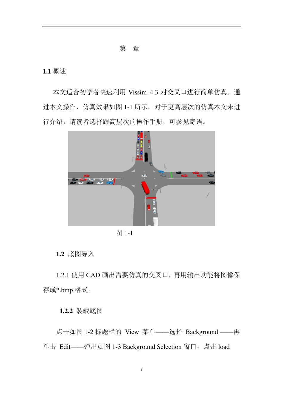 Vissim4.3操作步骤_第3页