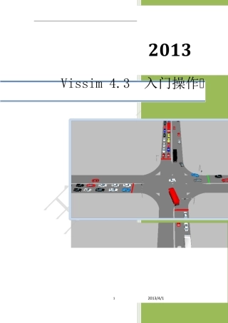Vissim4.3操作步骤
