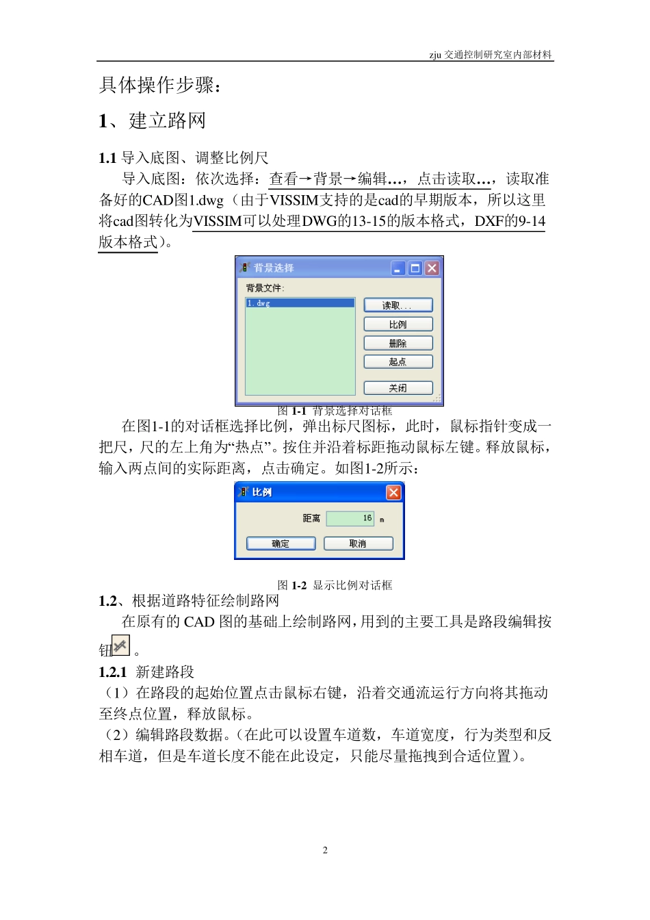 Vissim5.20快速入门指导_第2页