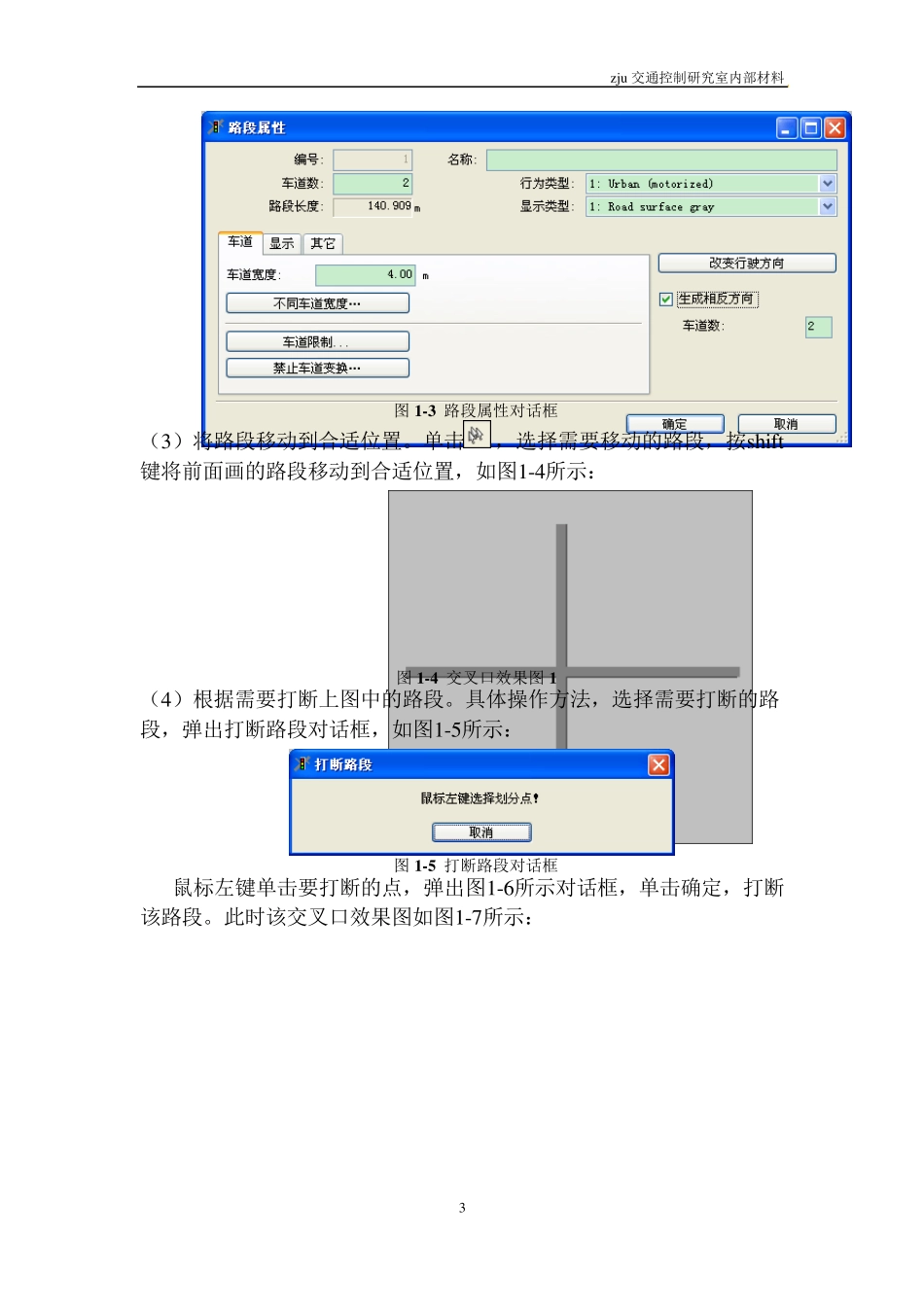 Vissim5.20快速入门指导_第3页