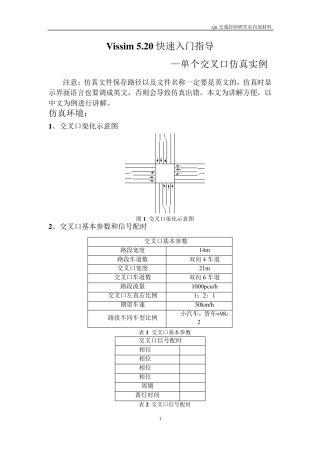 Vissim5.20快速入门指导