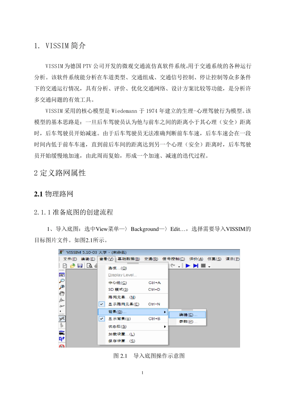vissim交叉口仿真报告_第3页