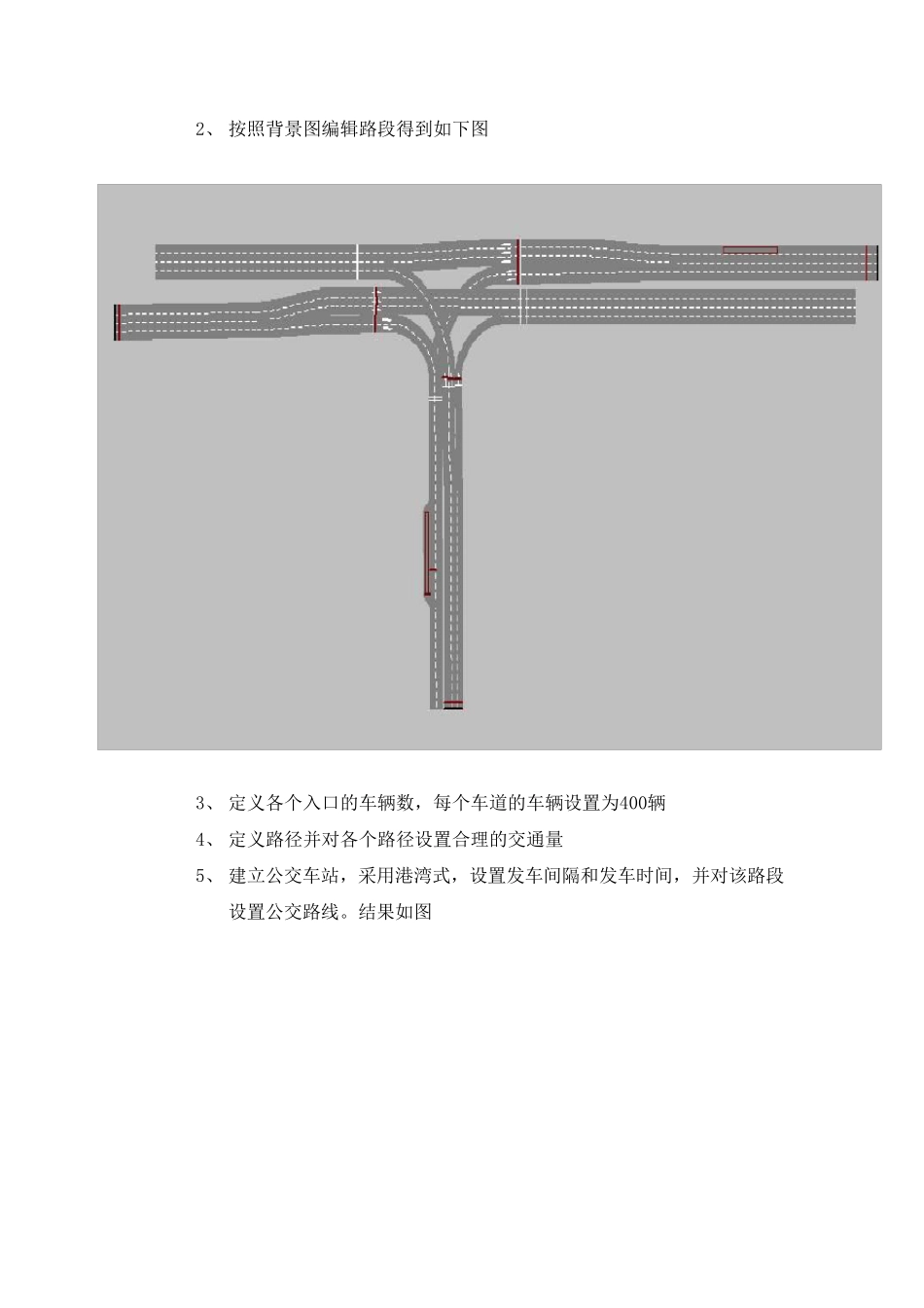 VISSIM实验报告_第3页