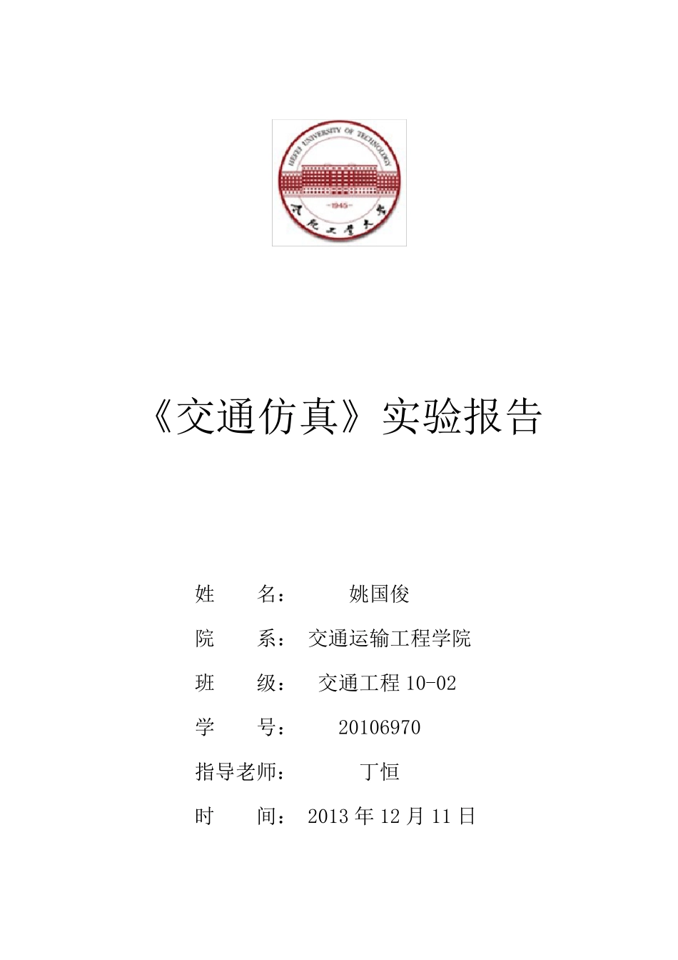 vissim交通仿真新手教程_第1页