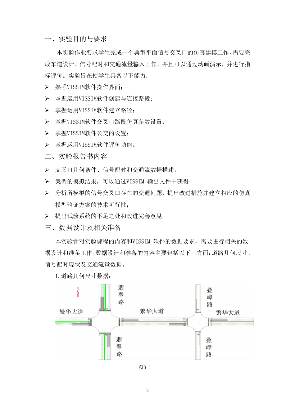 vissim交通仿真新手教程_第3页