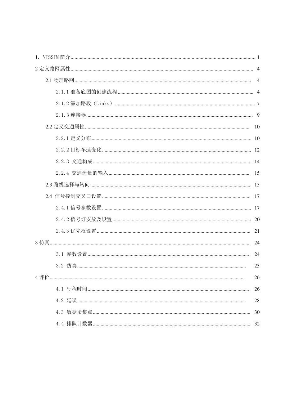 vissim教程_第2页