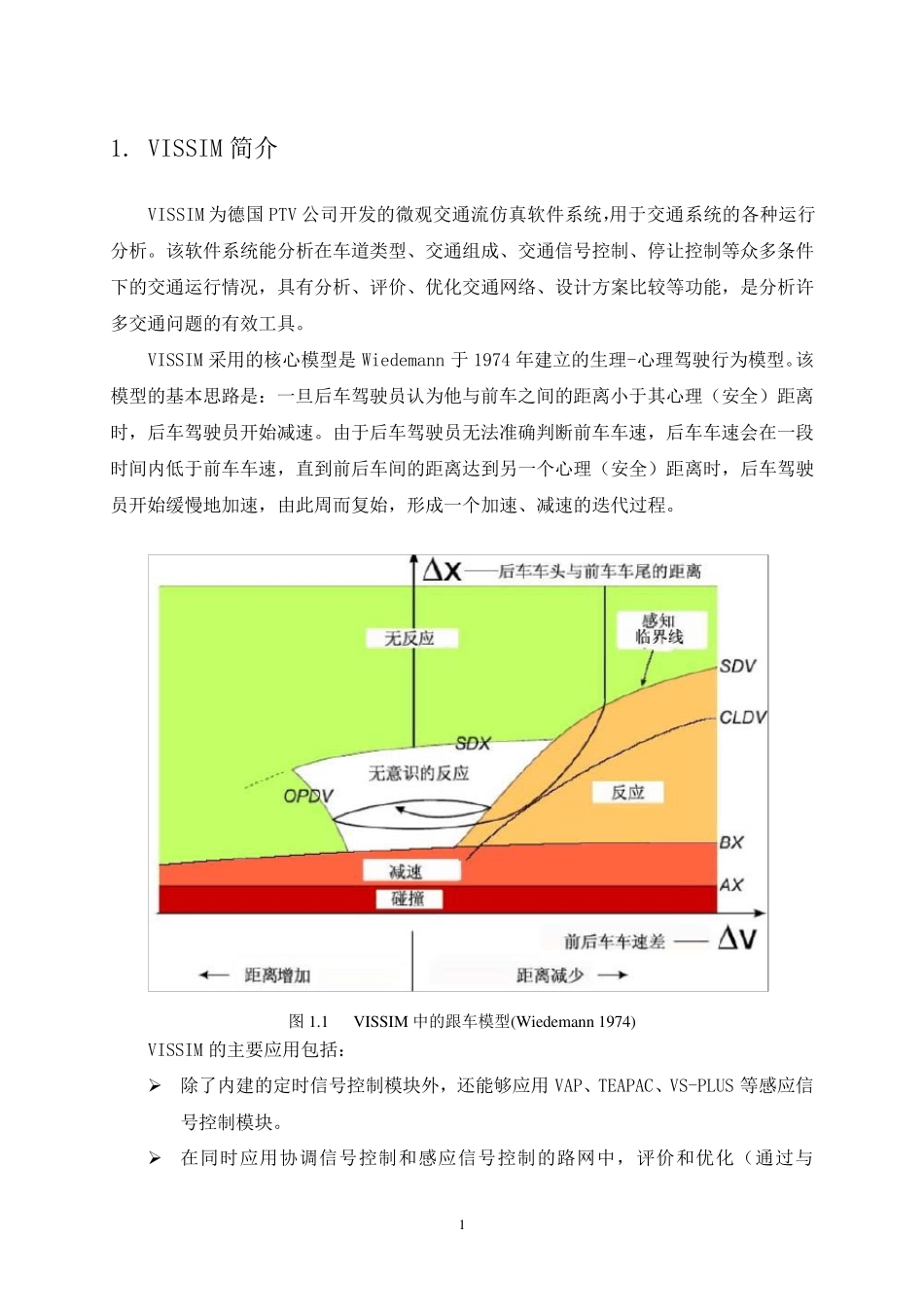 vissim教程_第3页