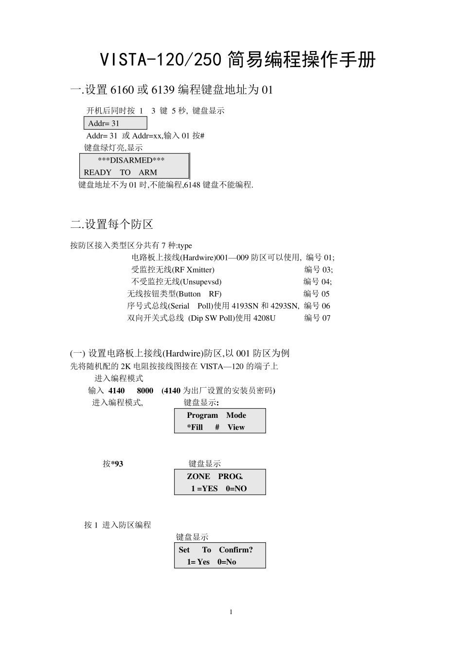 VISTA120250简易编程手册增强版_第1页