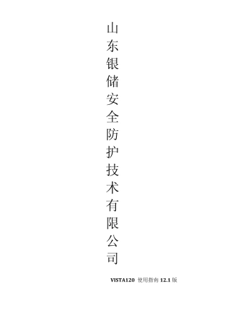 VISTA120使用指南