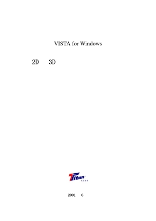 VISTA5.5forWindows2D和3D地震处理