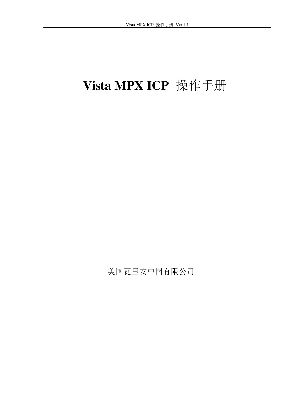VistaMPXICP操作手册_第1页