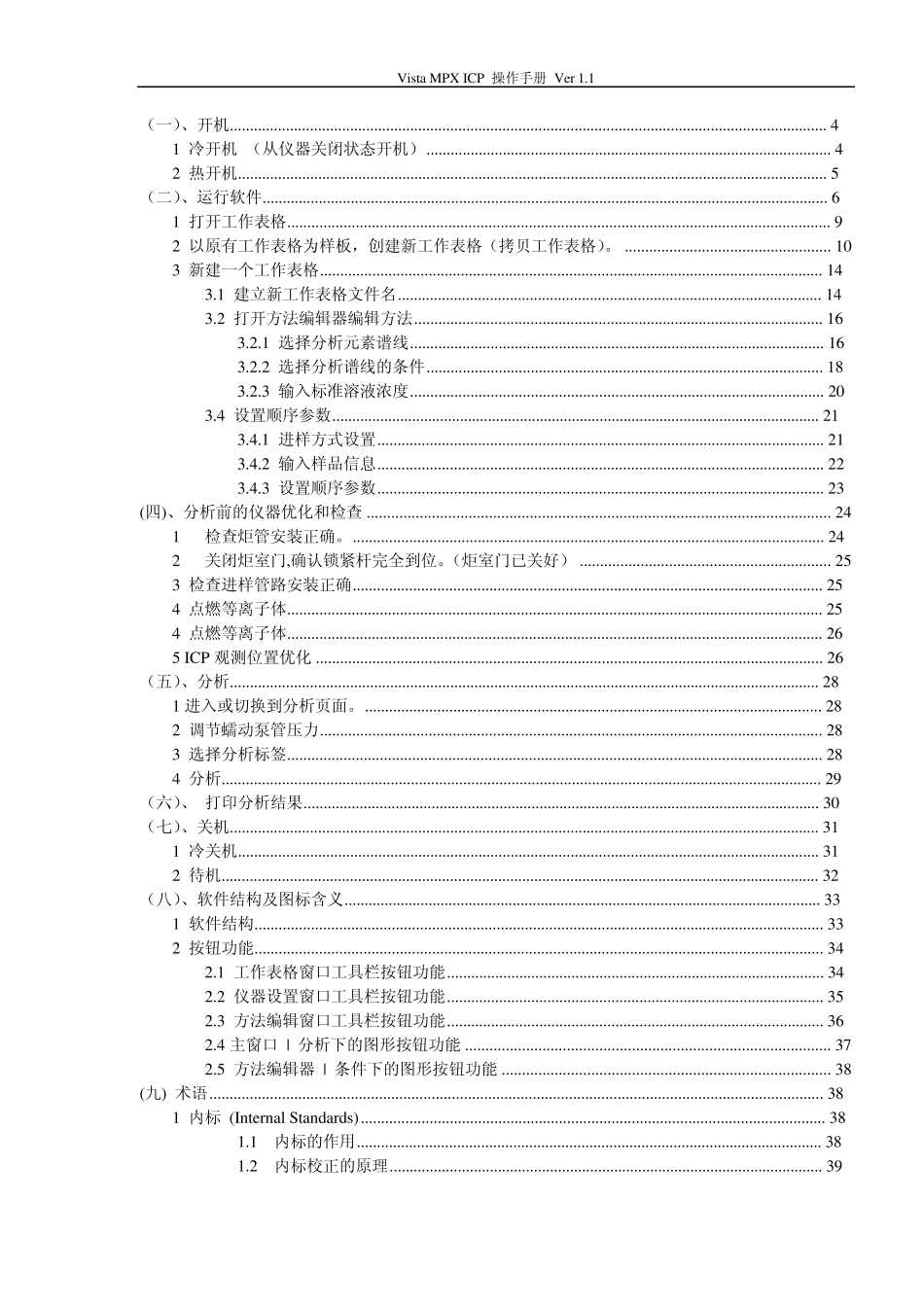 VistaMPXICP操作手册_第2页