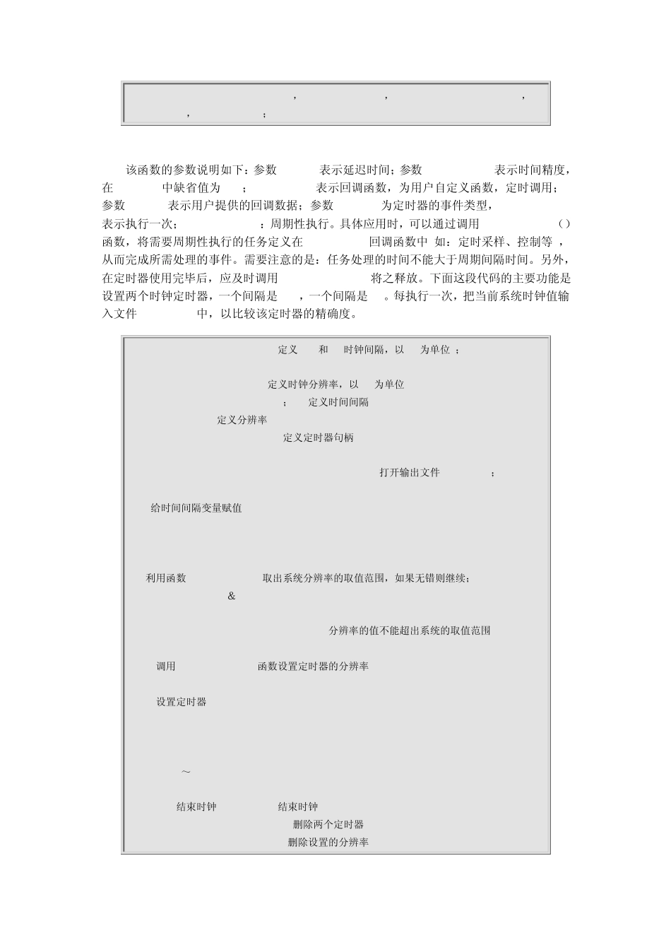 Visual+C++实现微秒级精度定时器_第2页