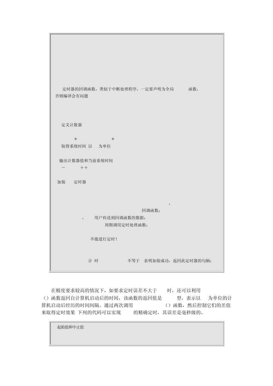 Visual+C++实现微秒级精度定时器_第3页