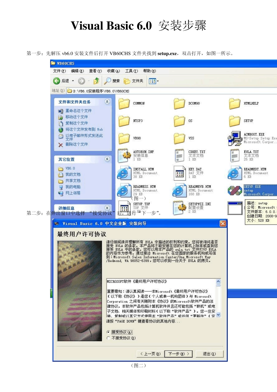 VisualBasic6.0安装步骤_第1页
