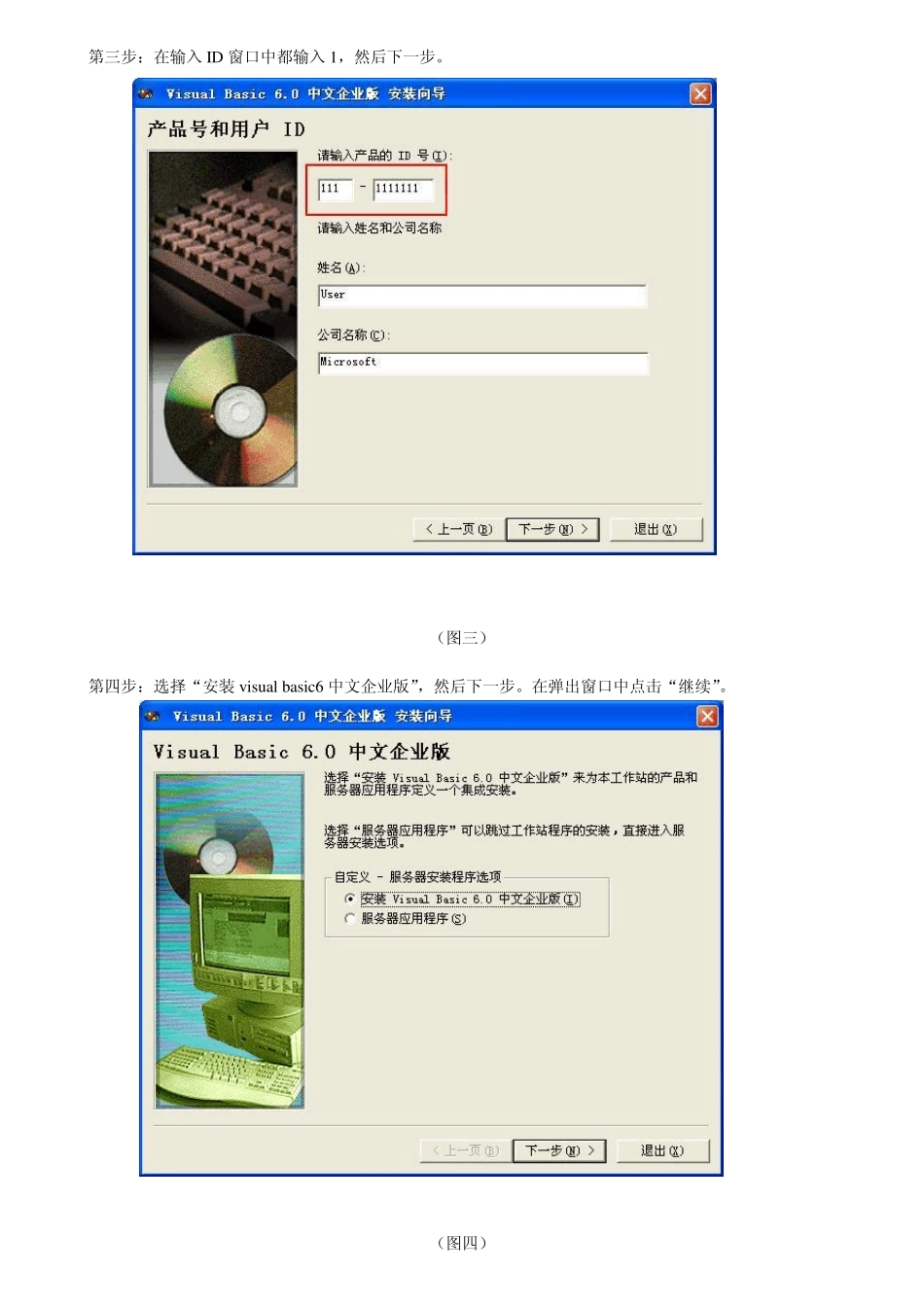 VisualBasic6.0安装步骤_第2页