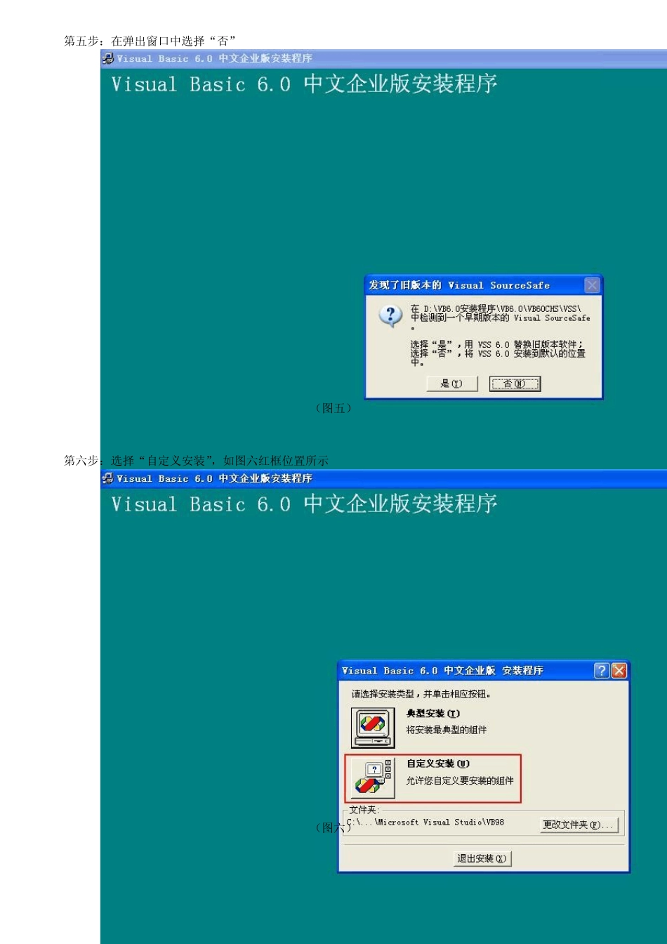 VisualBasic6.0安装步骤_第3页